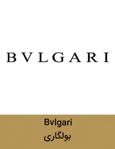 bvlgari 231x300 - برند