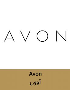 Avon brand 231x300 - برند