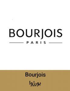 Bourjois 231x300 - برند