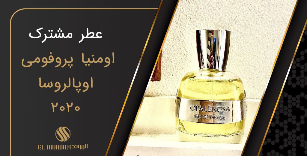 Opalerosa Omnia Profumi | عطر ادکلن الموندو