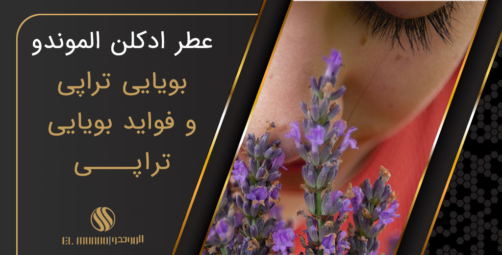 Did you know about olfactotherapy - مجله عطر ادکلن الموندو
