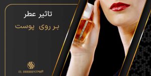 The effect of perfume on the skin 300x152 - تفسیر اشعار مولانا